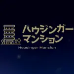 FF14ハウジング「ハウジンガーマンション」
