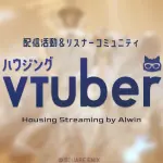 FF14ハウジング配信「アルウィンのTwitch配信」