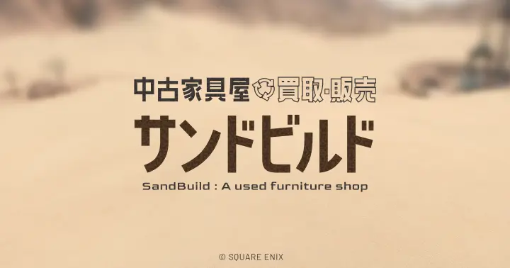 FF14ハウジングプロジェクト「結びの家」